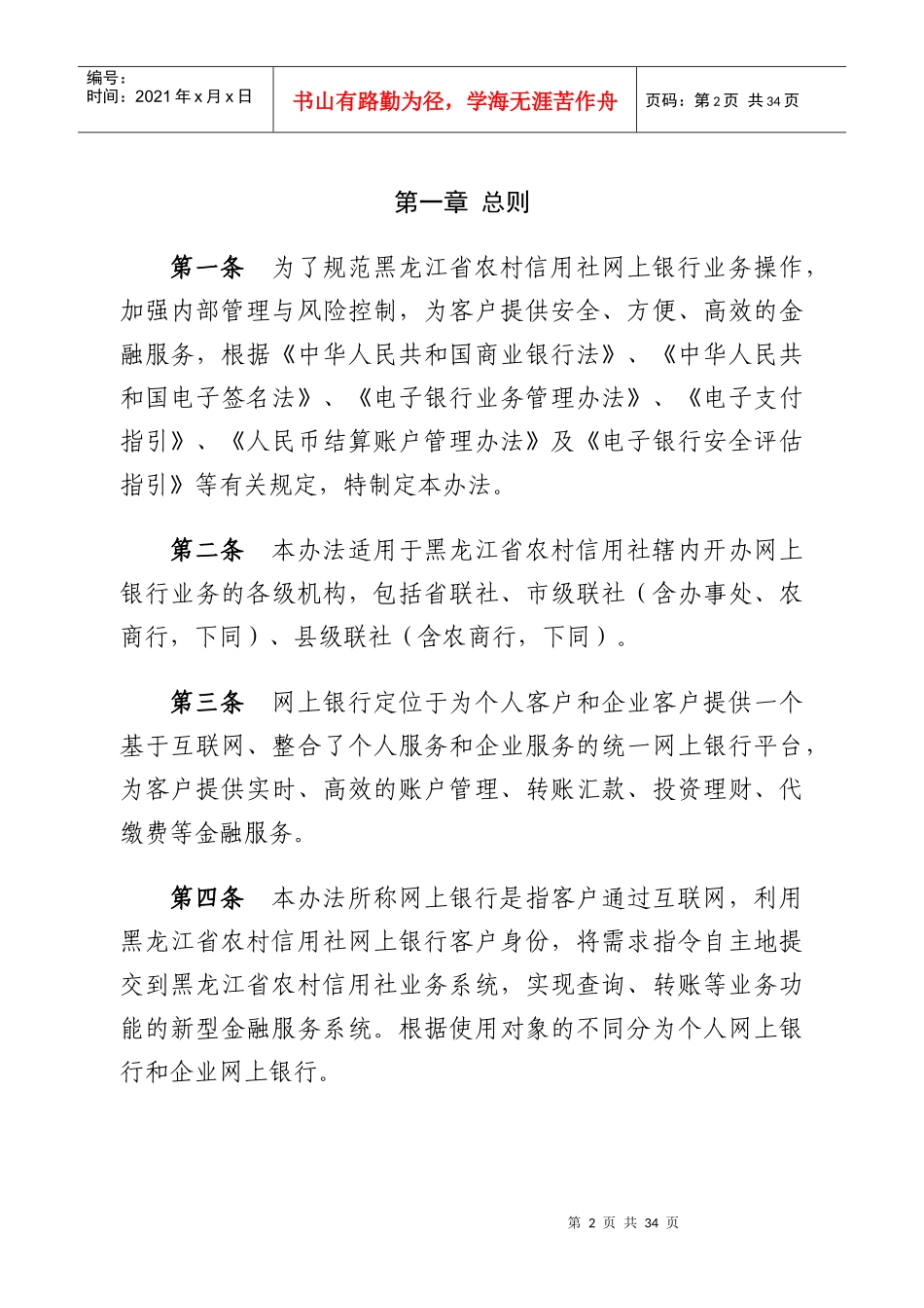 黑龙江农村信用社网上银行管理办法_第2页