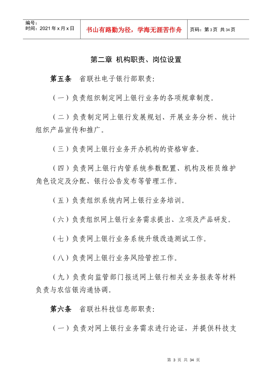 黑龙江农村信用社网上银行管理办法_第3页