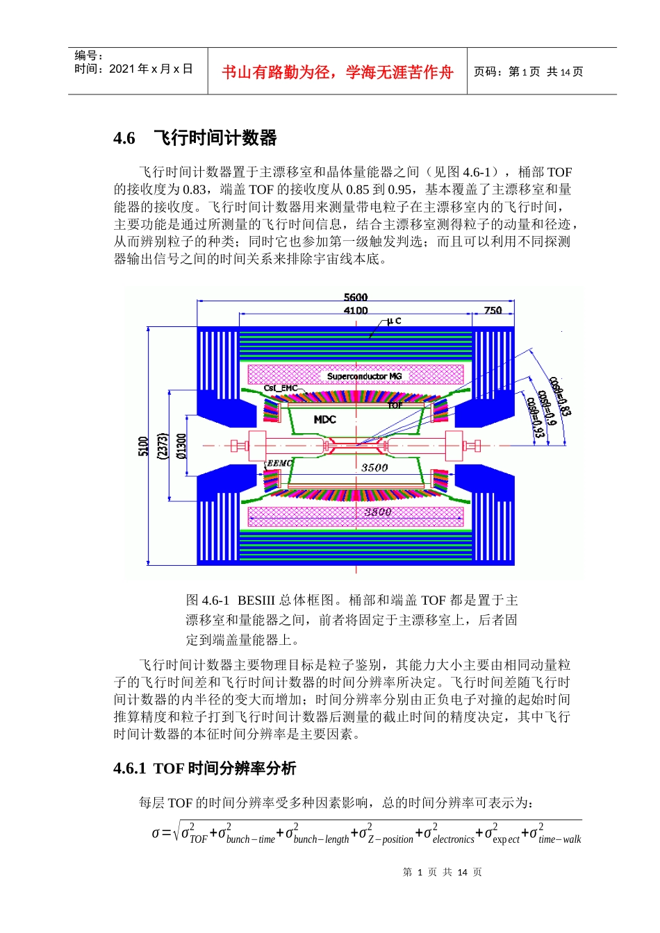 飞行时间系统是北京谱仪上区分粒子的主要装置_第1页