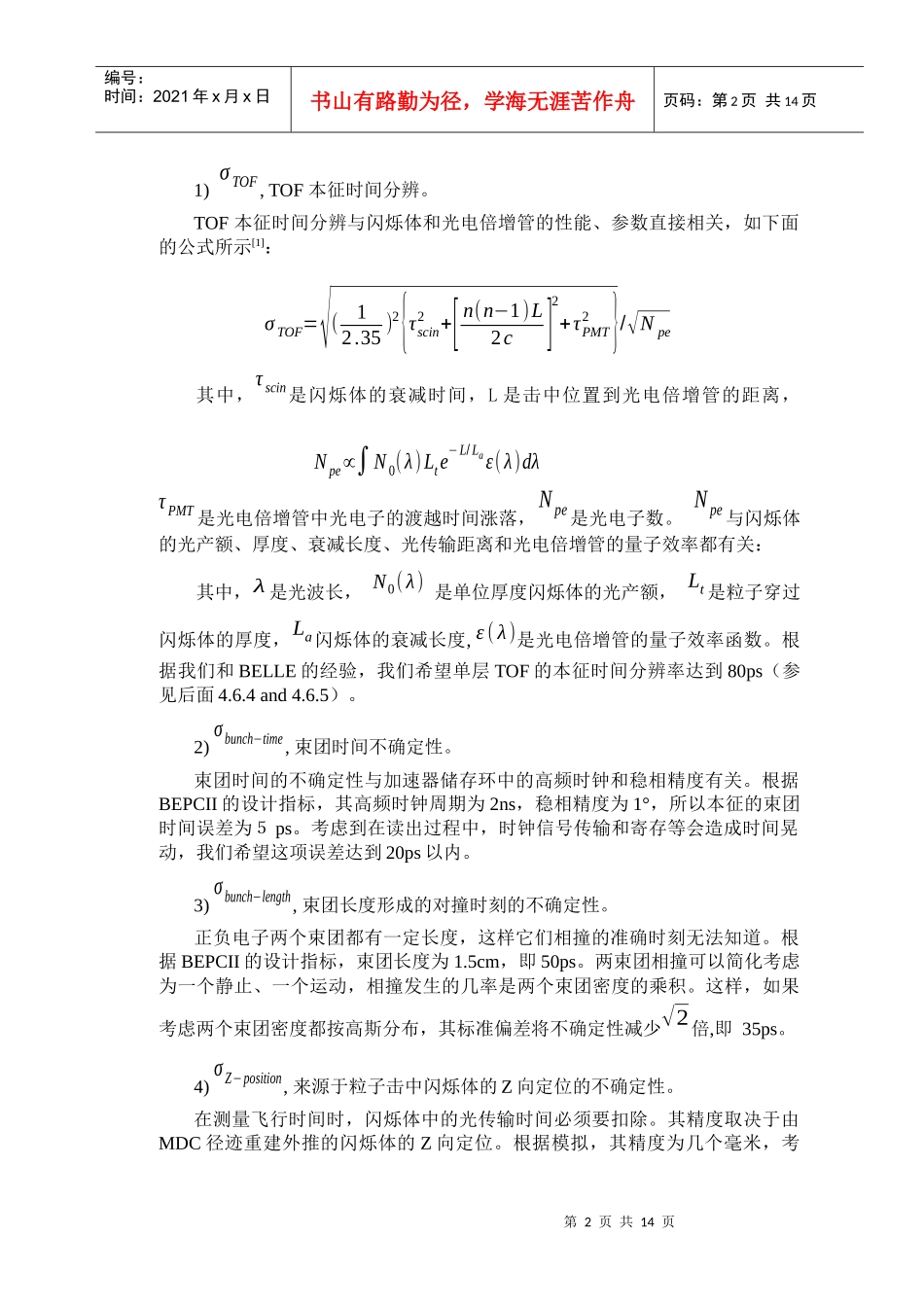 飞行时间系统是北京谱仪上区分粒子的主要装置_第2页