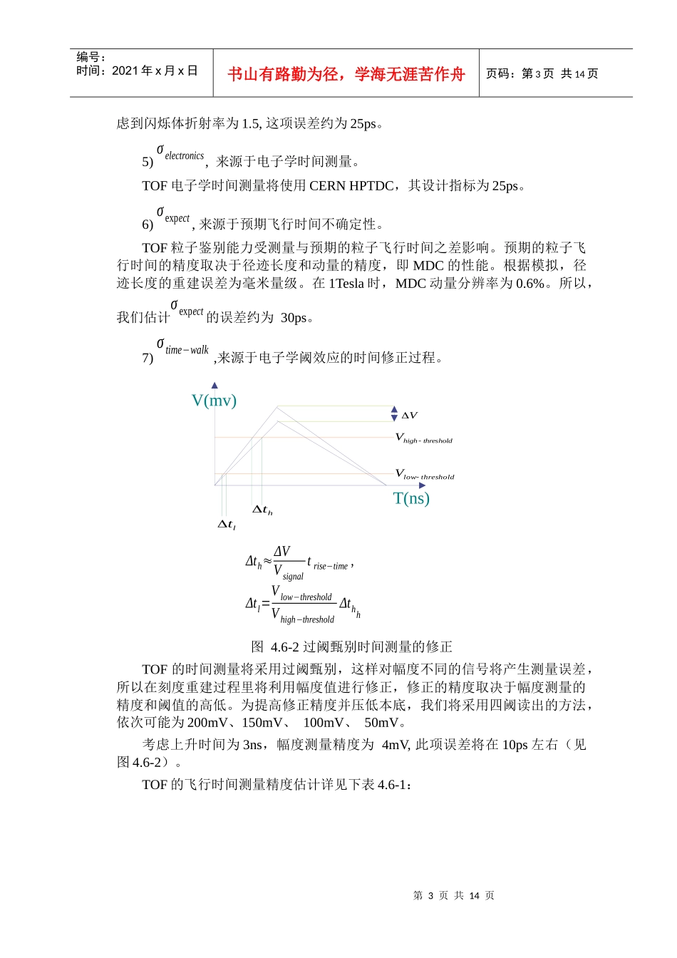 飞行时间系统是北京谱仪上区分粒子的主要装置_第3页
