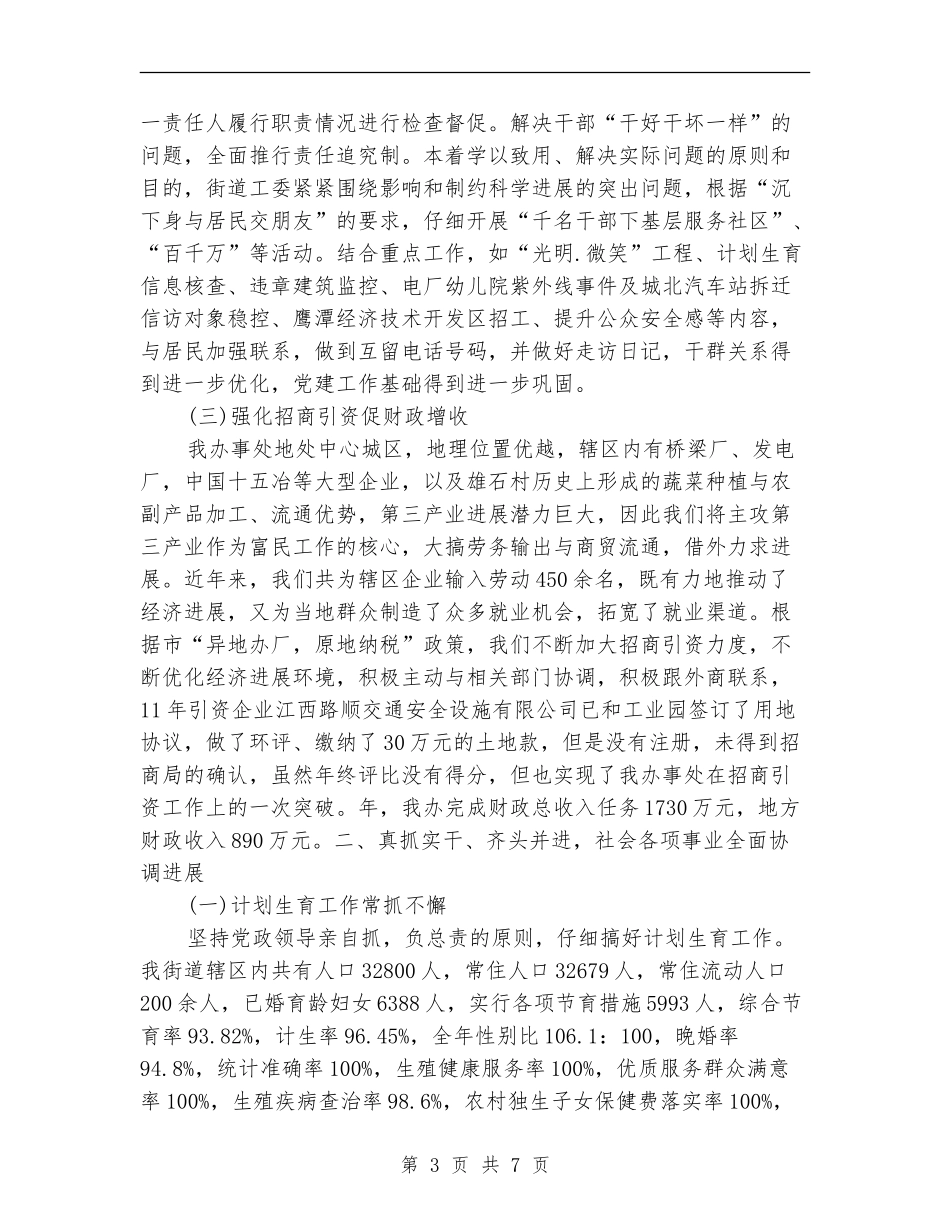 街道办工作情况述职报告_第3页