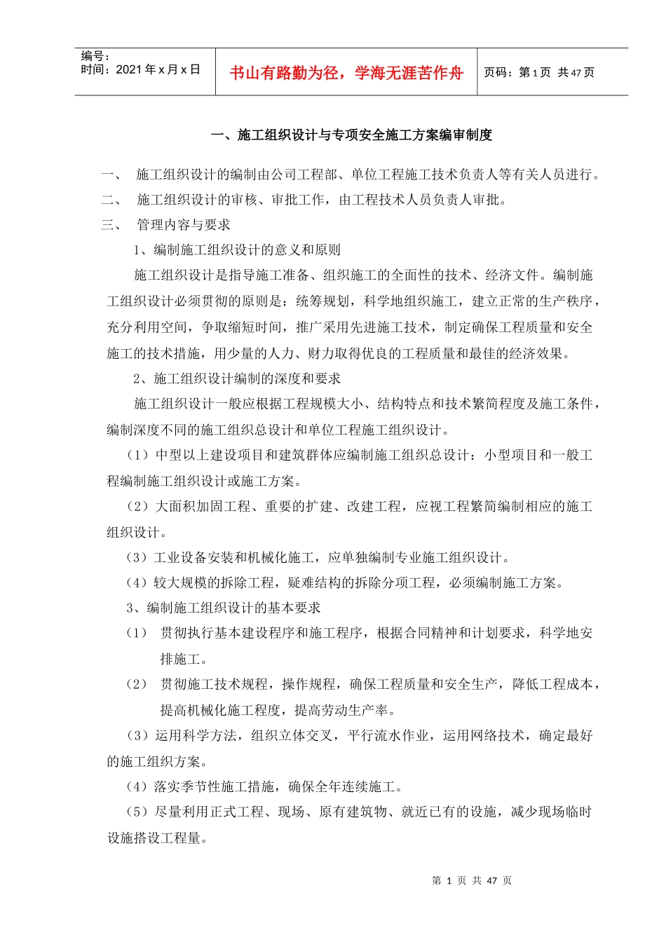 高速公路合同段安全生产管理制度汇编_第2页