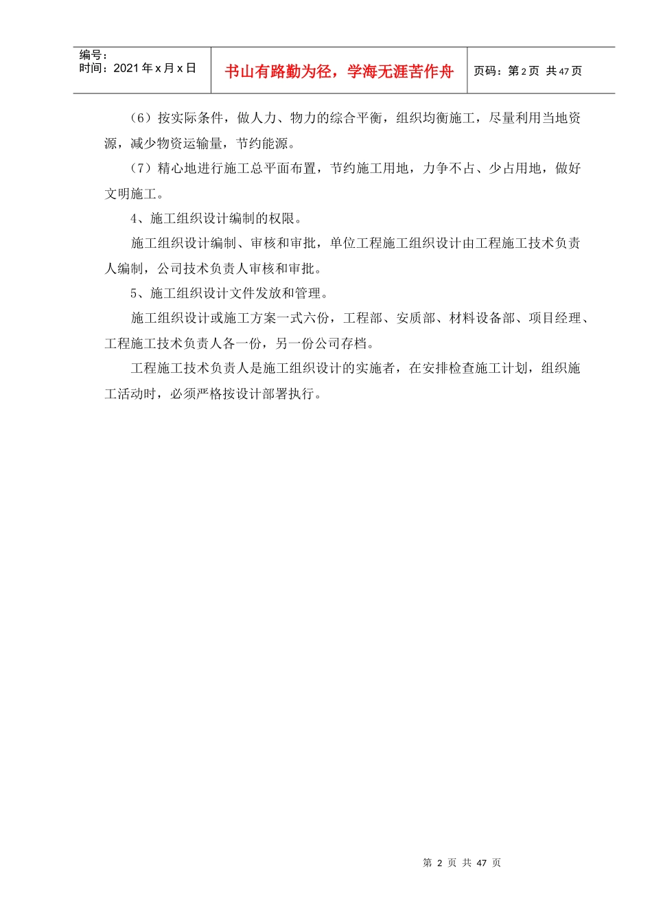 高速公路合同段安全生产管理制度汇编_第3页