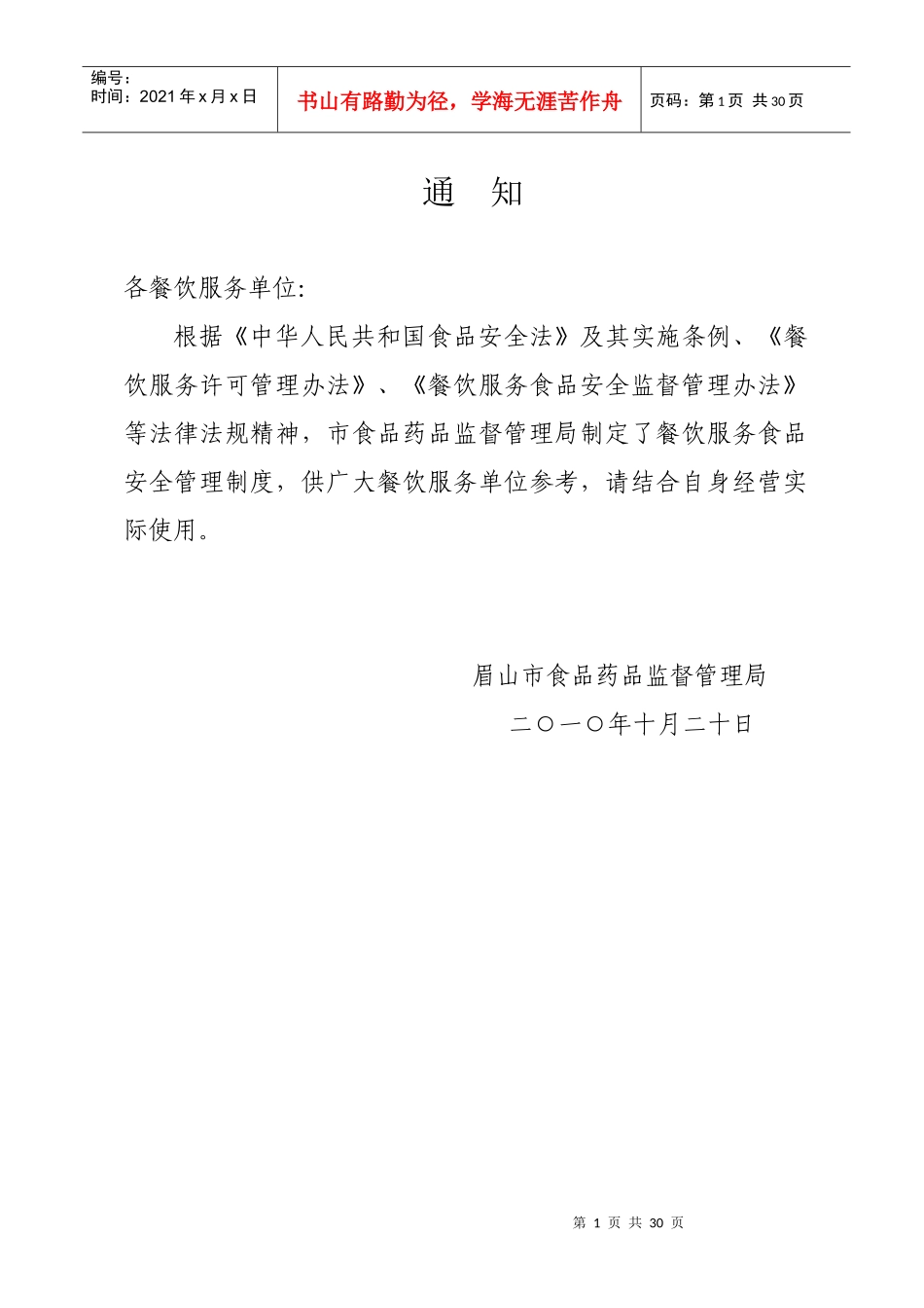 餐饮业食品安全管理制度_第1页