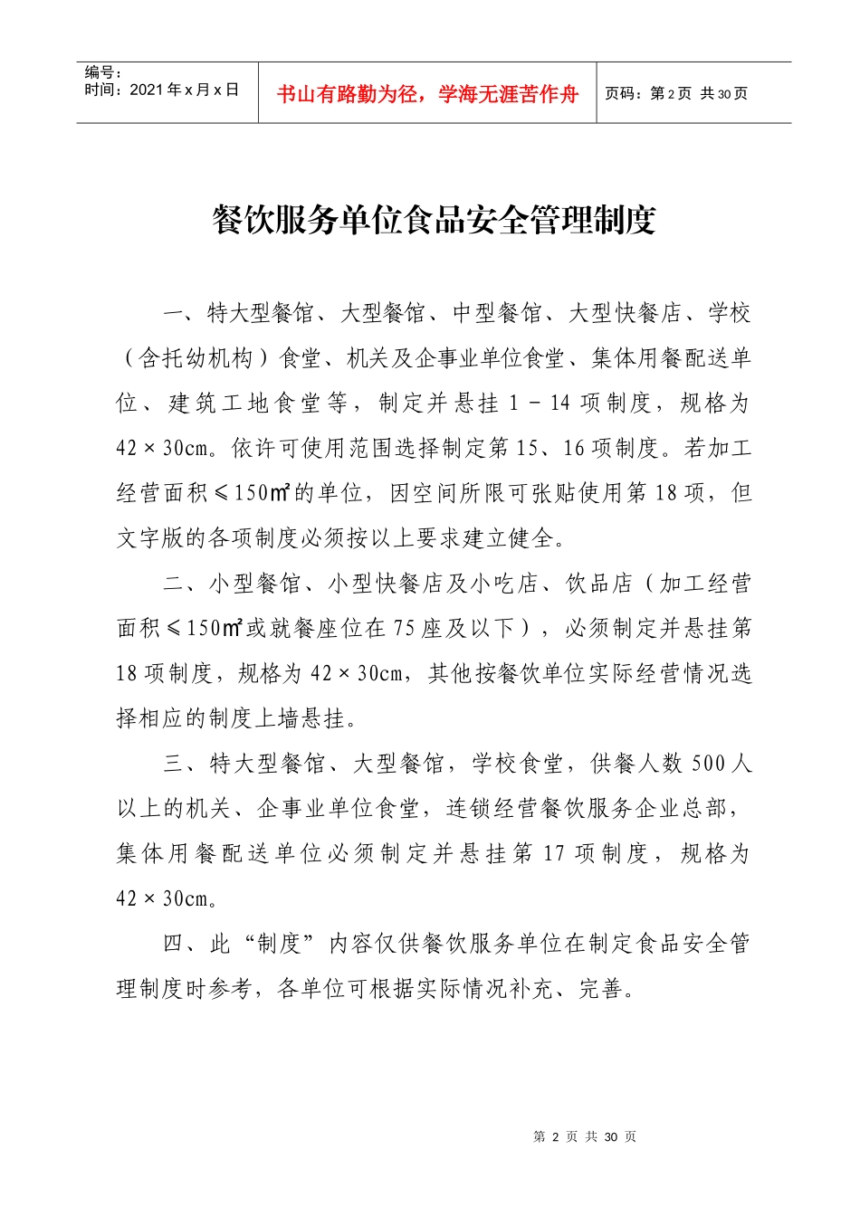 餐饮业食品安全管理制度_第2页