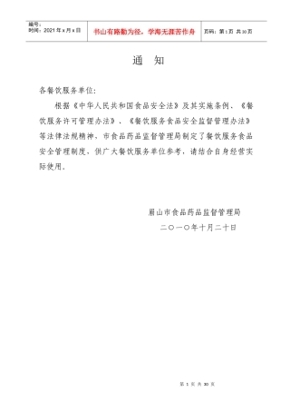 餐饮业食品安全管理制度