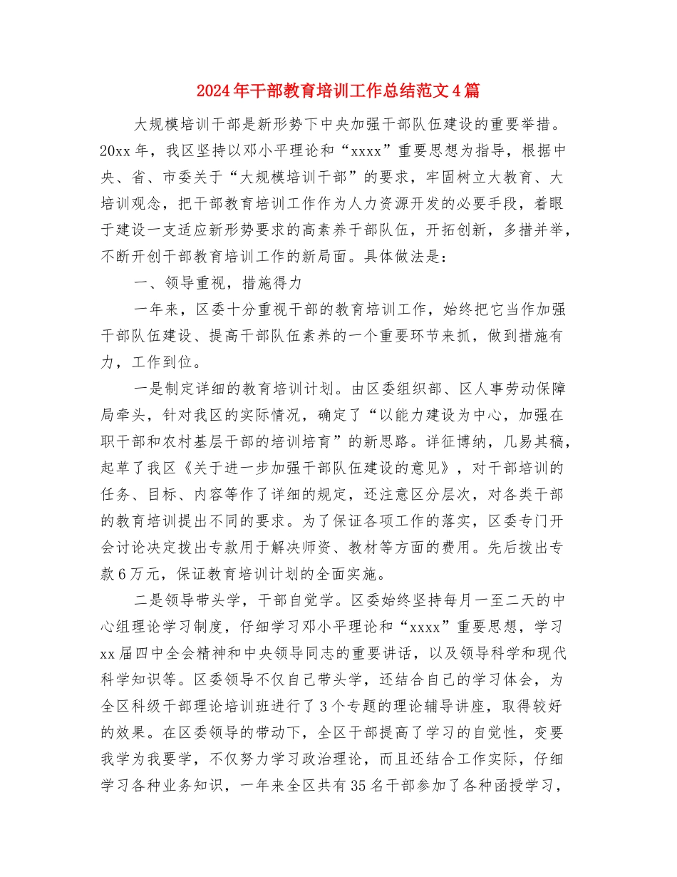 2024年干部执行力考核工作意见与2024年干部教育培训工作总结范文4篇汇编_第3页