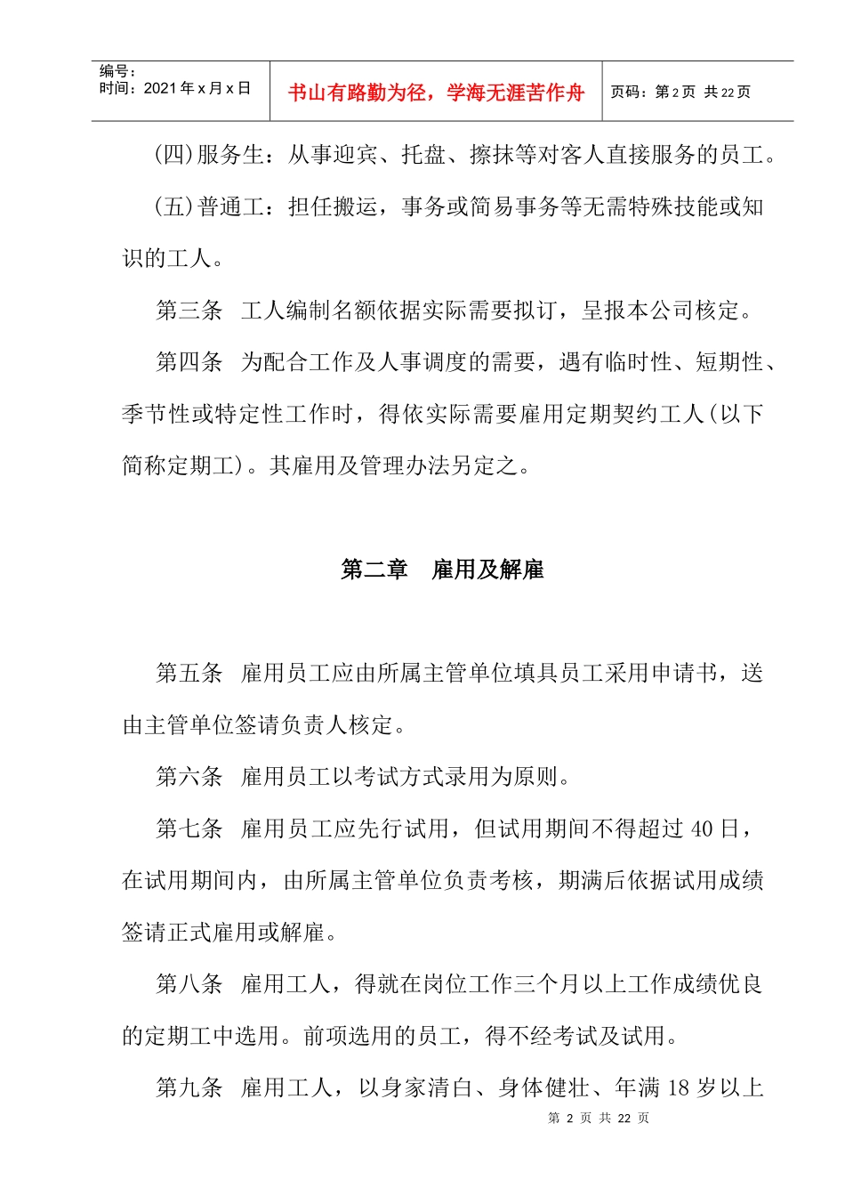 餐饮行业人事管理规程_第2页