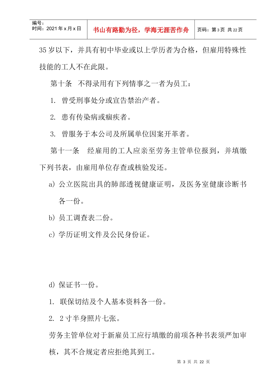 餐饮行业人事管理规程_第3页