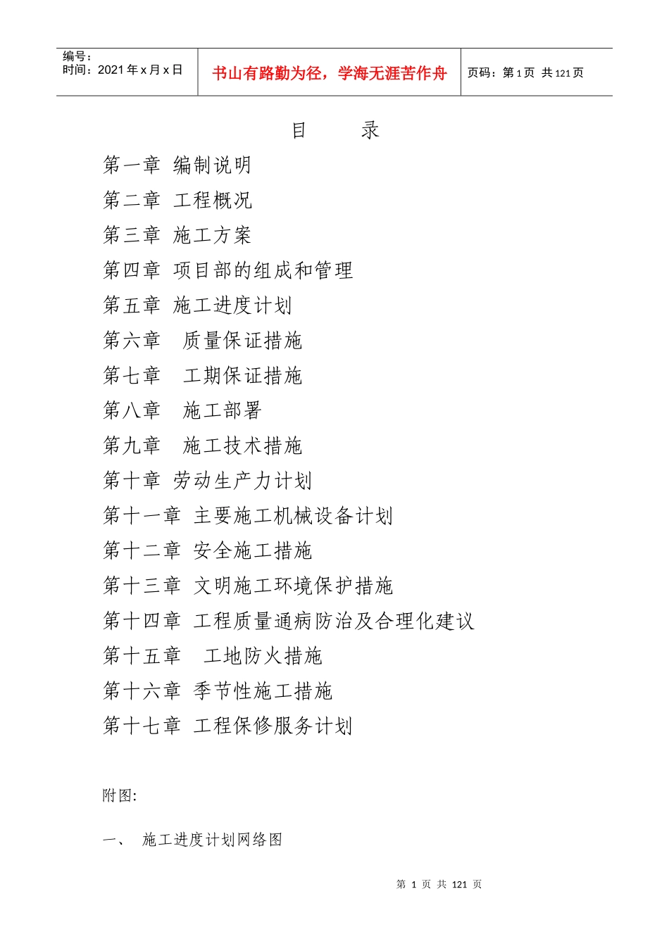 香溪花园物管中心用房工程_第1页