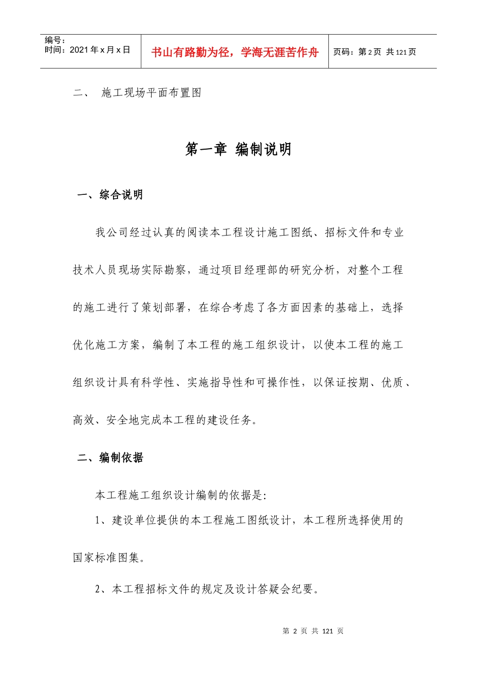 香溪花园物管中心用房工程_第2页