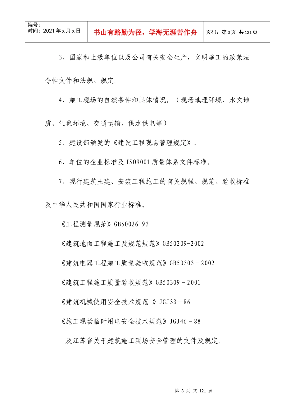 香溪花园物管中心用房工程_第3页