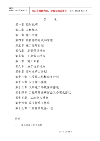 香溪花园物管中心用房工程