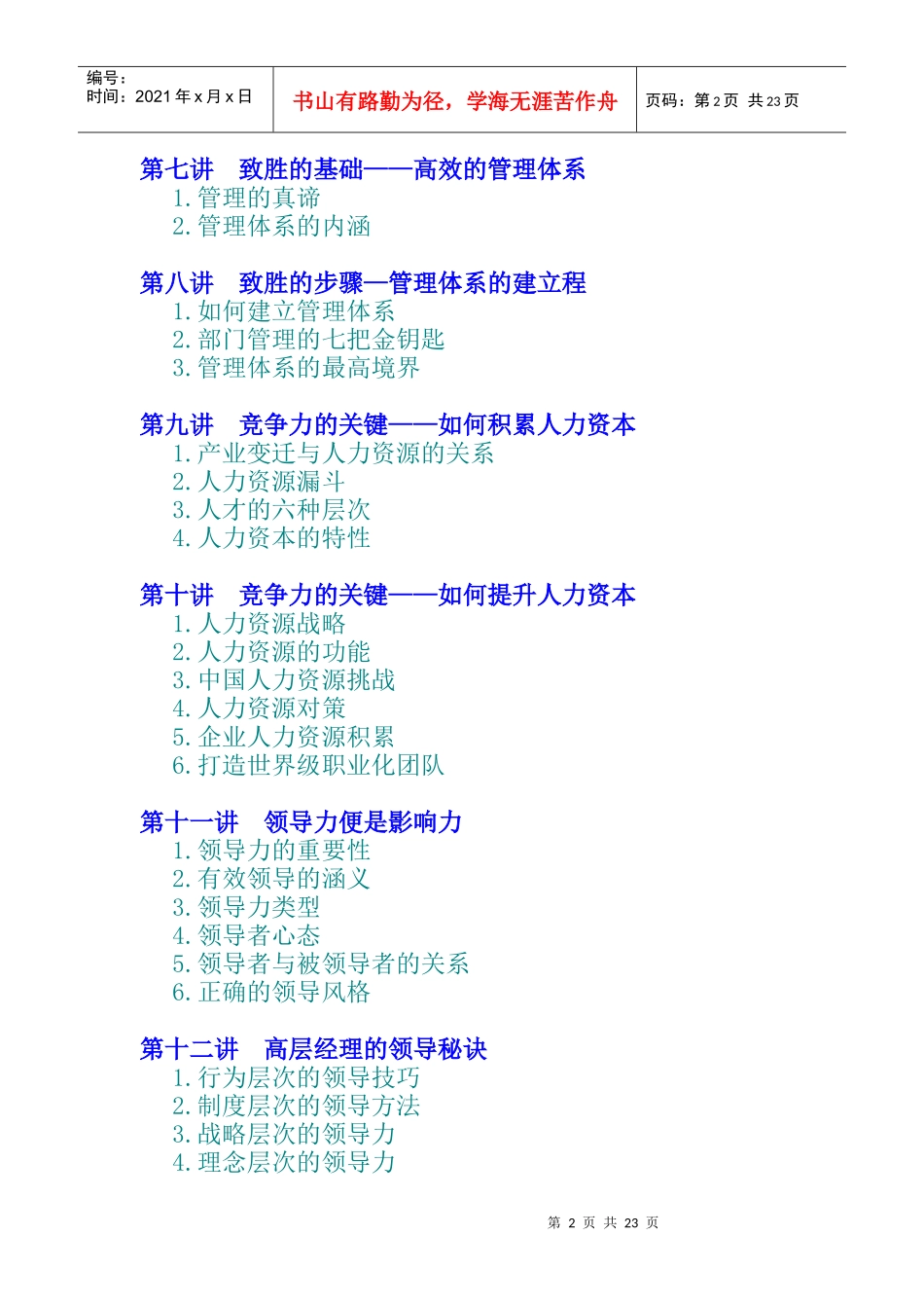 高层经理人的几项修炼_第2页