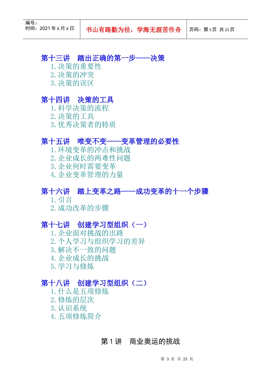 高层经理人的几项修炼_第3页
