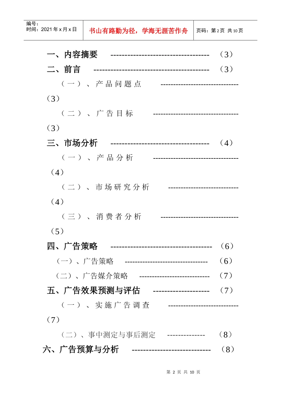 香水广告策划书_第2页