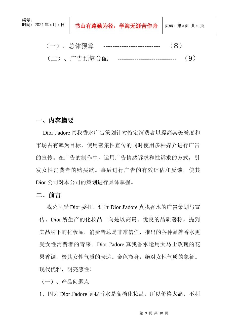 香水广告策划书_第3页