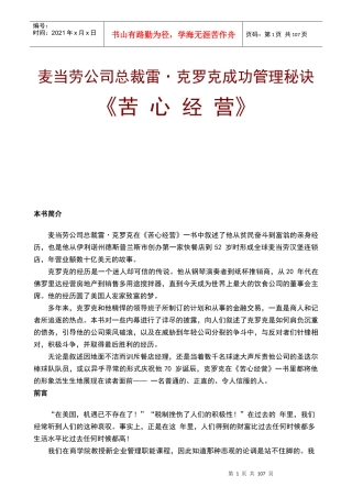 麦当劳公司成功管理秘诀苦心经营