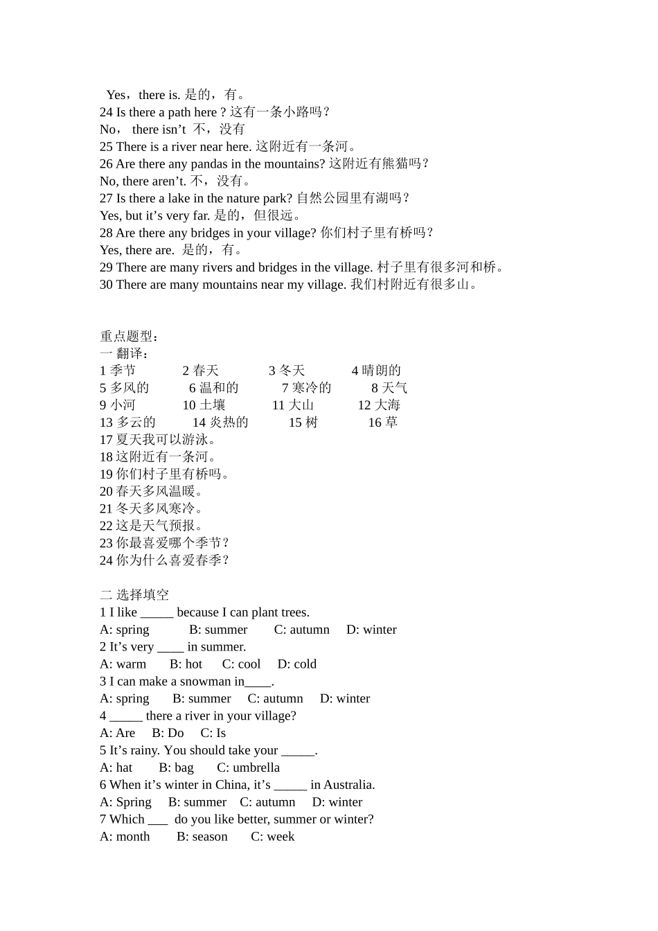 2024-2024年小升初专题6季节_第2页