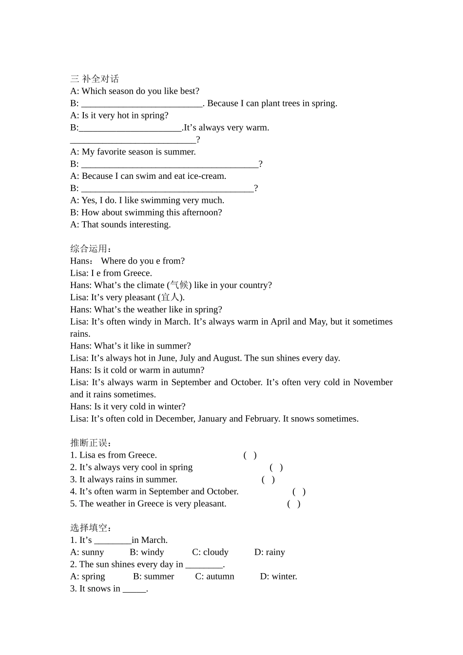 2024-2024年小升初专题6季节_第3页