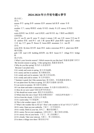 2024-2024年小升初专题6季节