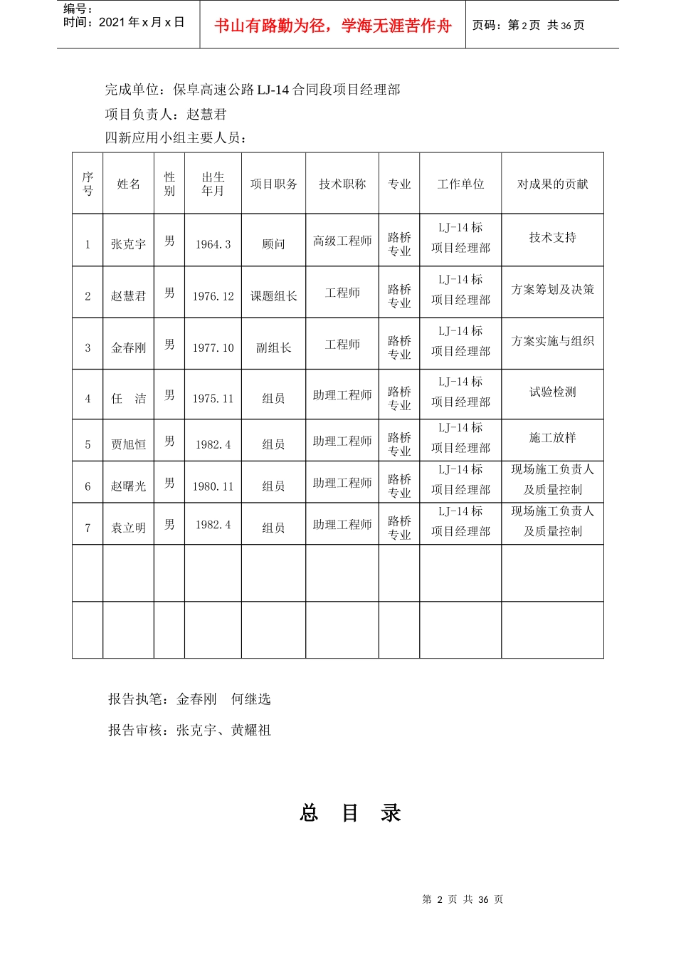 高填路堤强夯施工技术应用报告_第2页