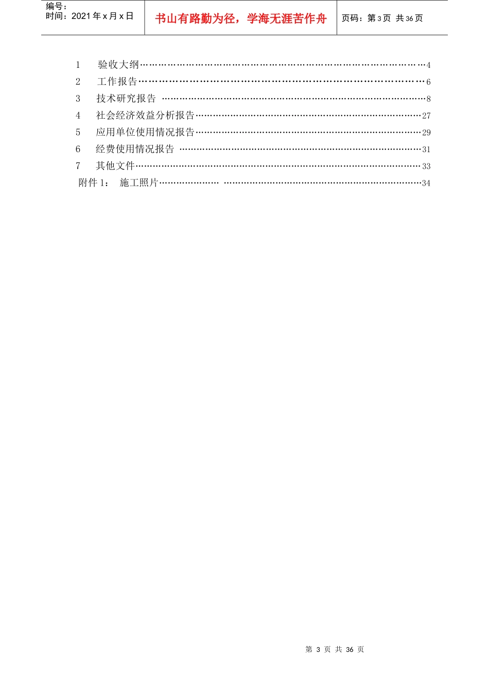 高填路堤强夯施工技术应用报告_第3页
