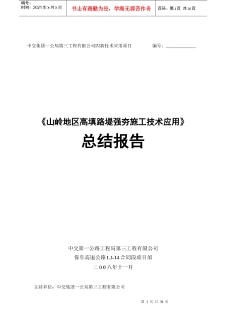 高填路堤强夯施工技术应用报告