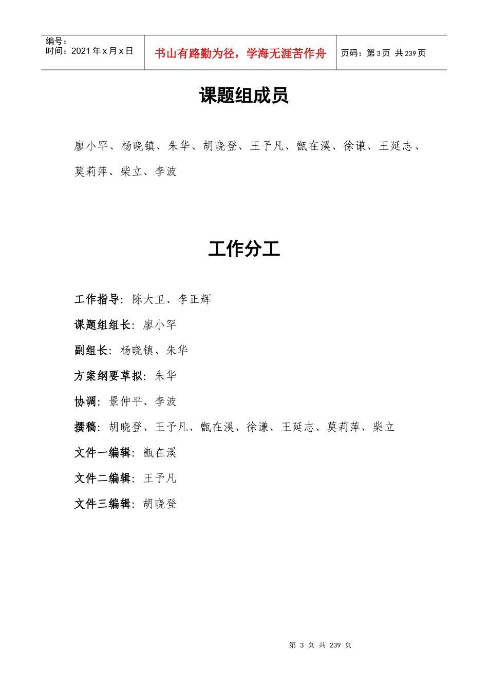 风险投资事业发展、公司运作及体系研究（送审稿)_第3页