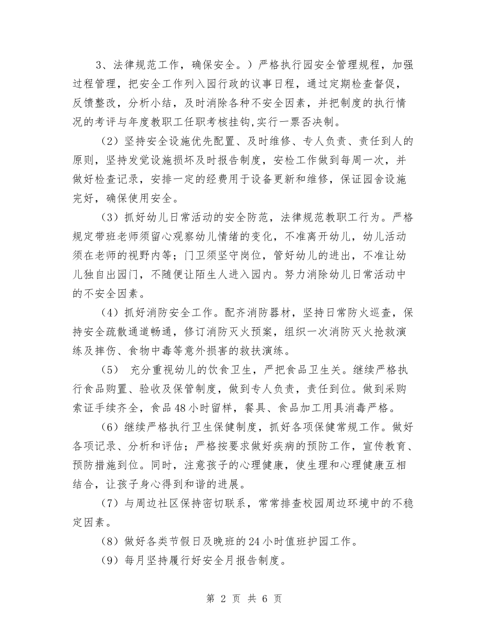 2024年幼儿园综治工作计划与2024年幼儿园英语教学工作总结汇编_第2页