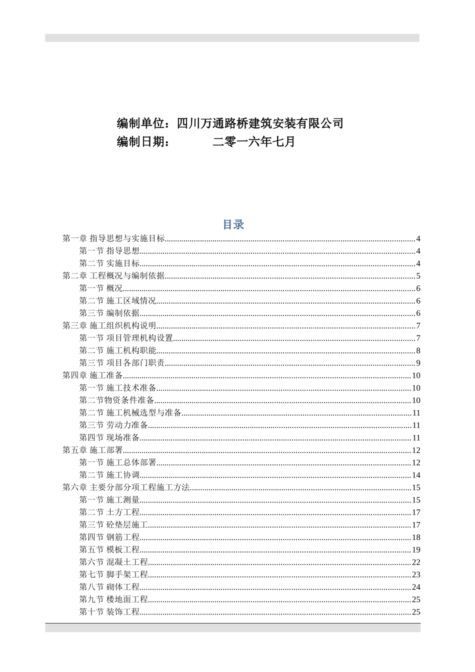 食堂施工组织设计(DOC44页)_第2页