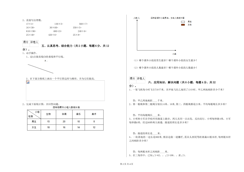 2024年四年级数学下学期每周一练试题A卷-含答案_第2页
