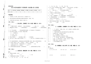 2024年四年级数学下学期每周一练试题A卷-含答案