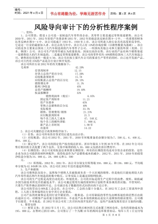 风险导向审计下的分析性程序案例
