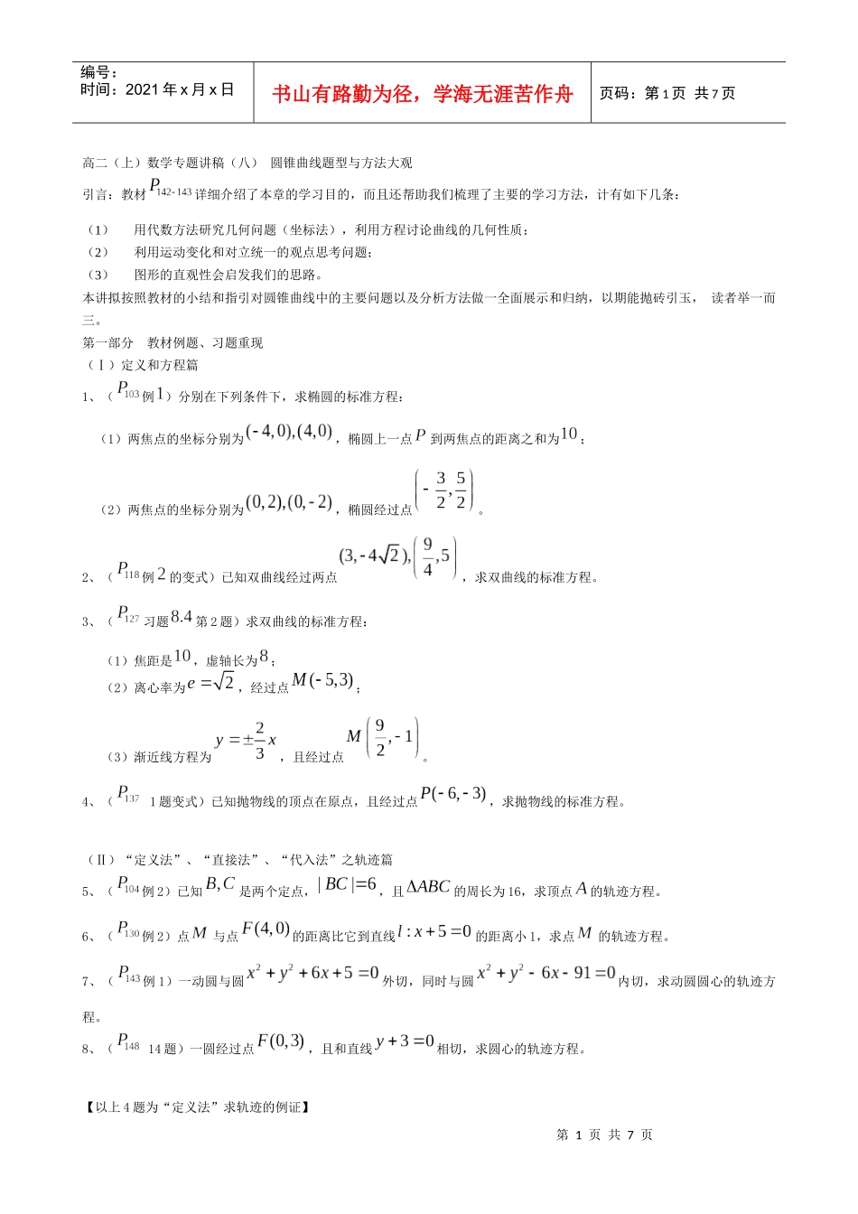 高二专题讲稿八_第1页