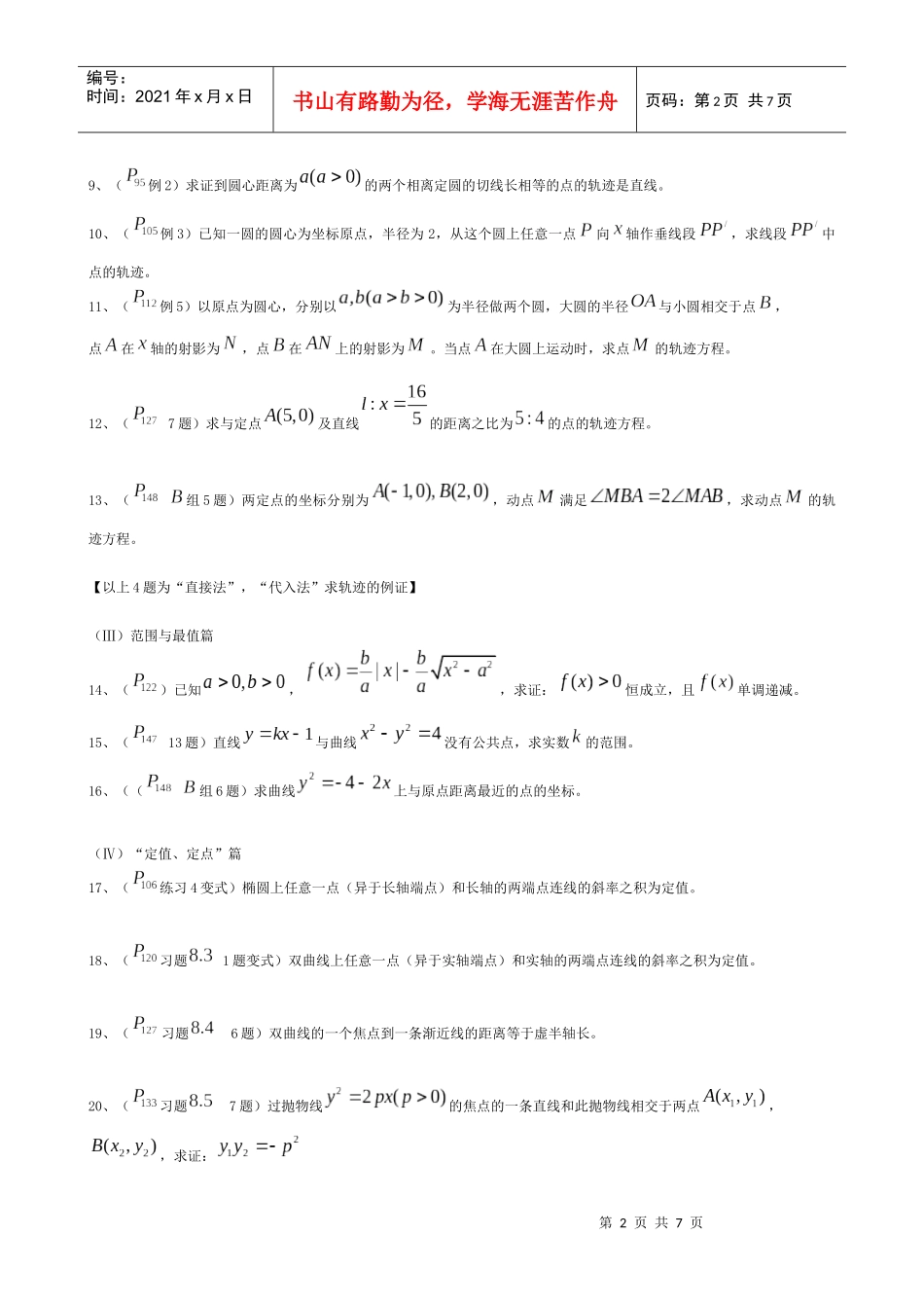 高二专题讲稿八_第2页