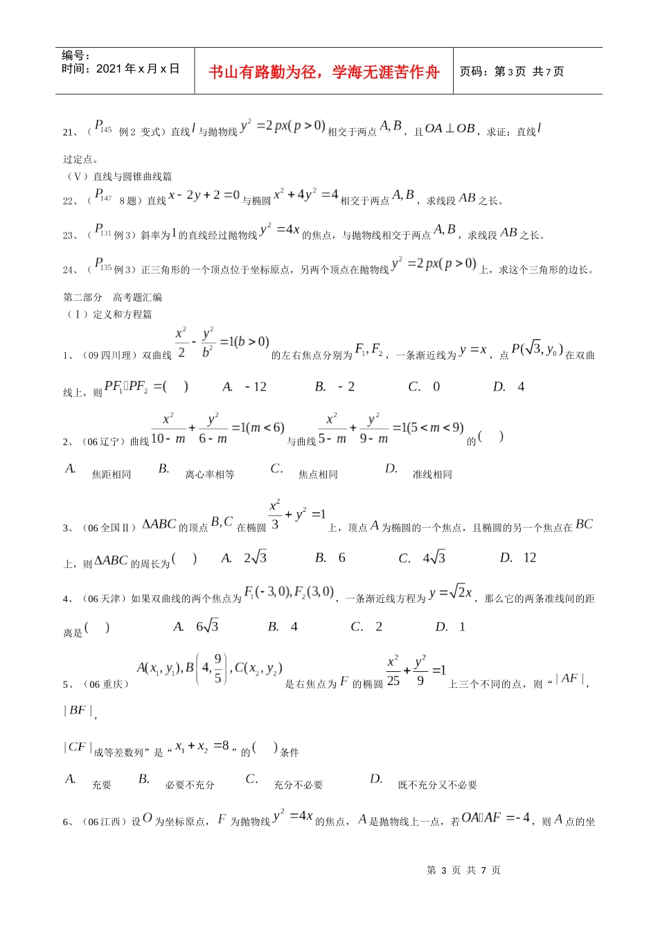 高二专题讲稿八_第3页