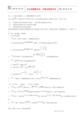 高二专题讲稿八