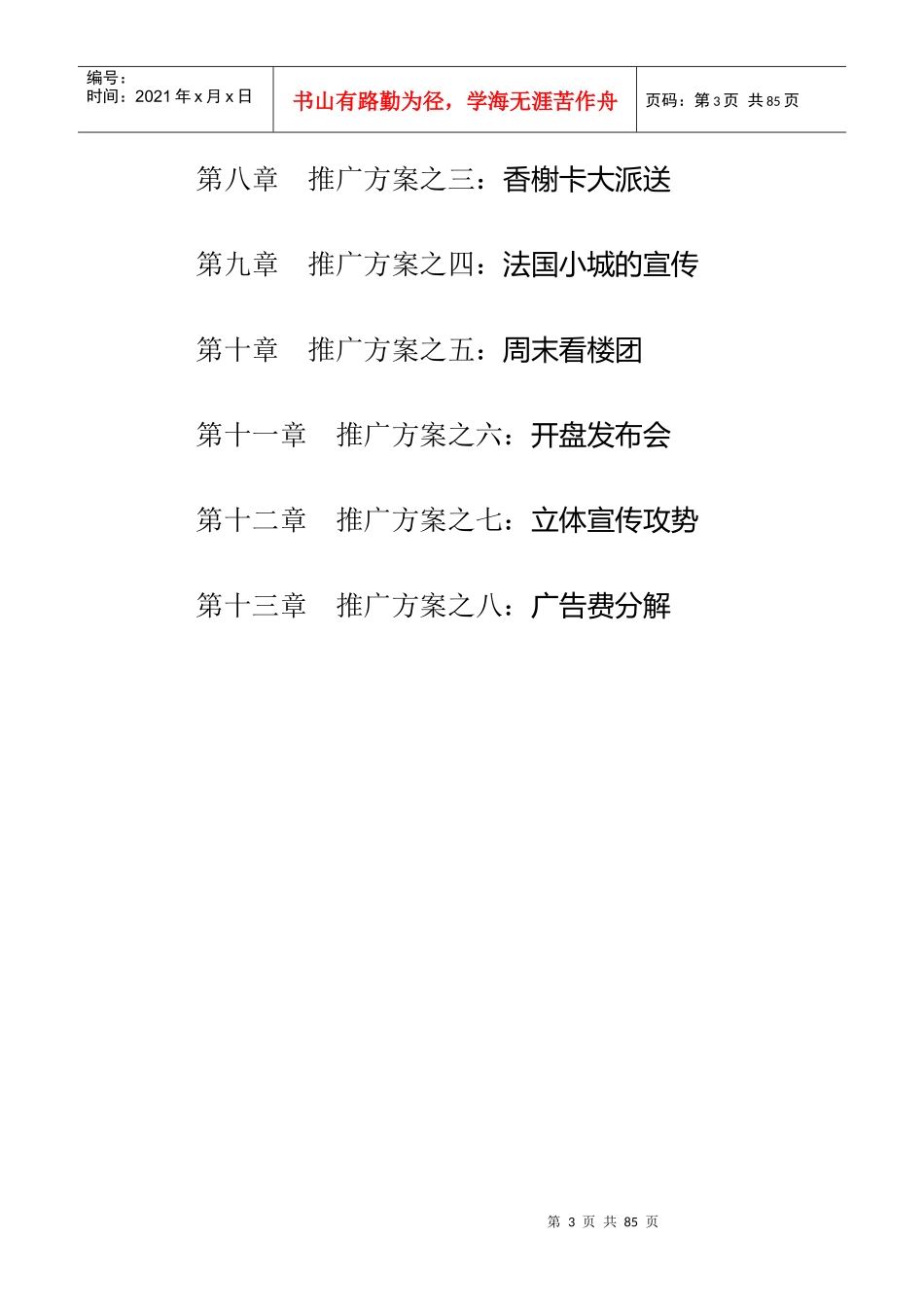 香榭里花园策划实施总案_第3页