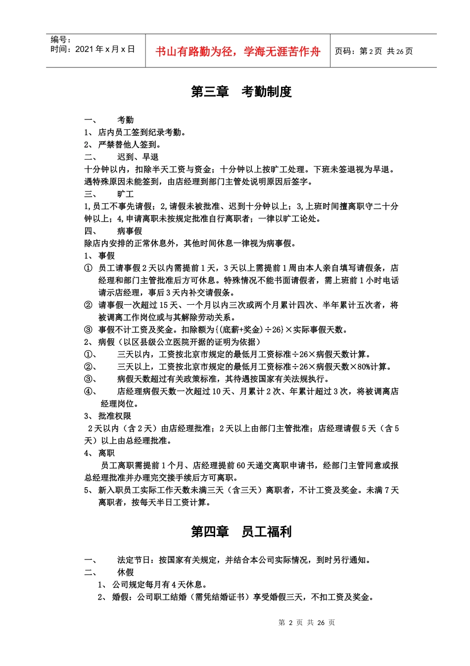 餐饮业管理制度及安排_第3页