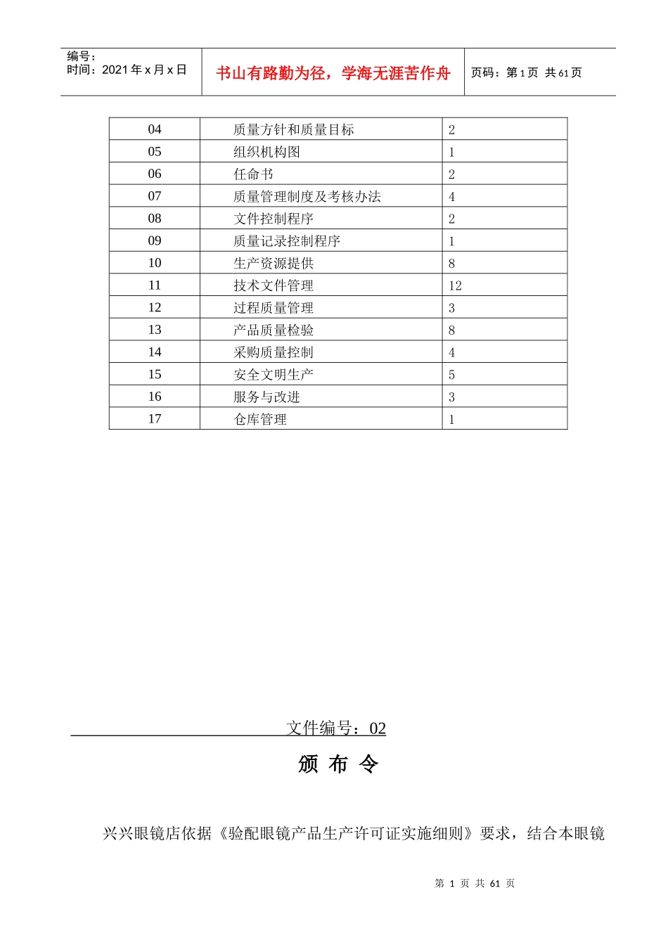 验配眼镜产品生产许可证实施细则(DOC 58页)_第2页