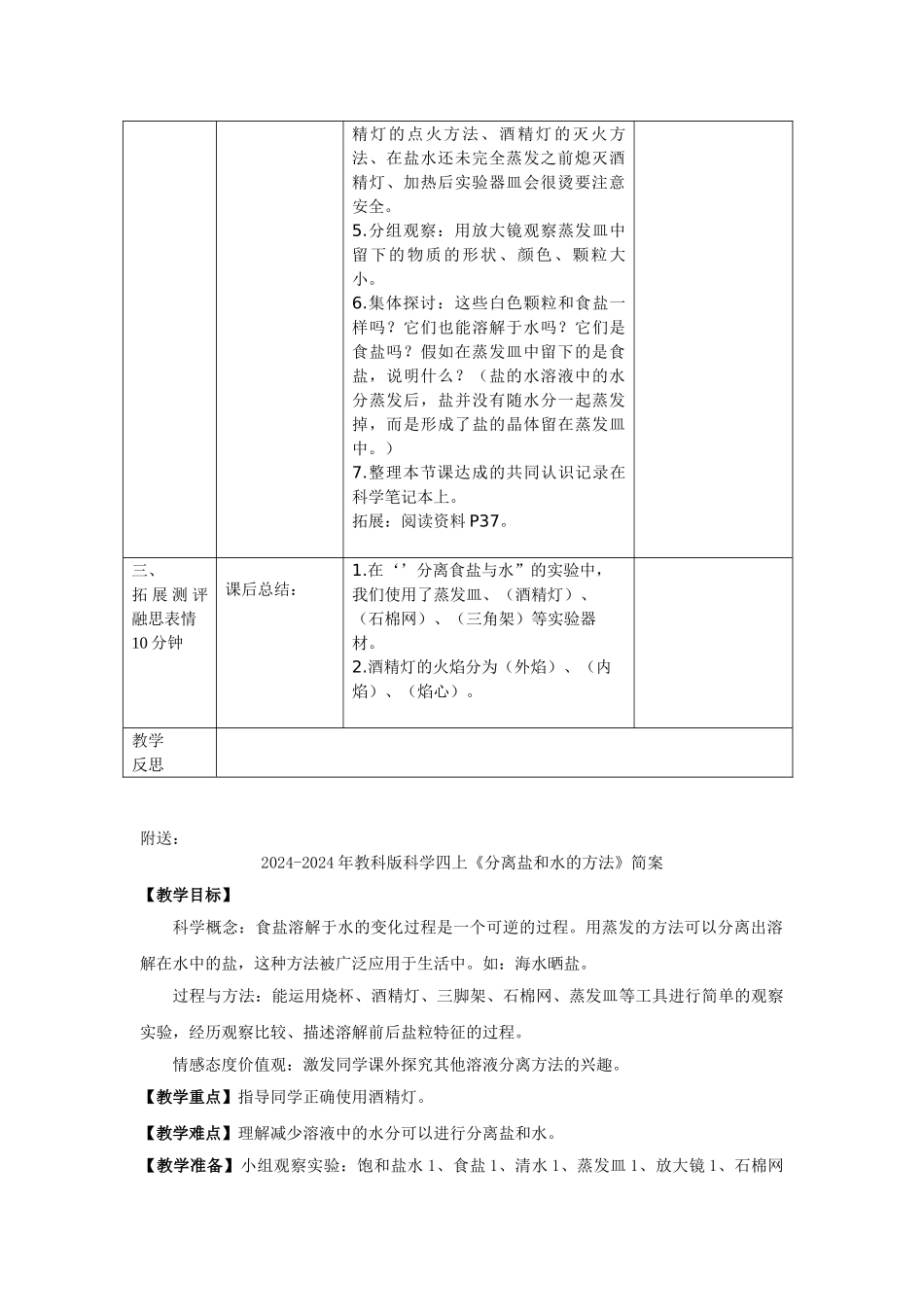 2024-2024年教科版科学四上《分离盐和水的方法》教学设计_第2页