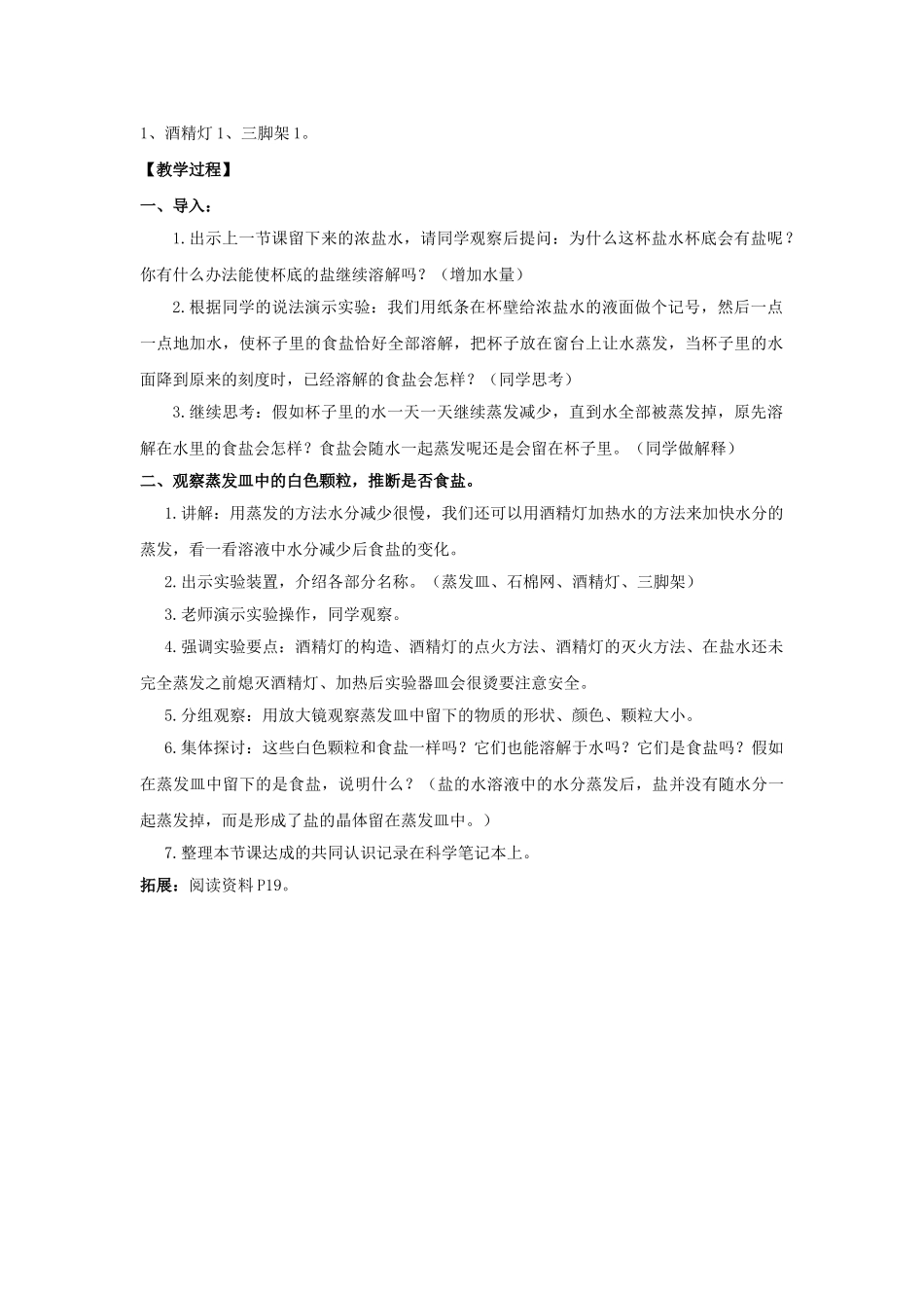 2024-2024年教科版科学四上《分离盐和水的方法》教学设计_第3页