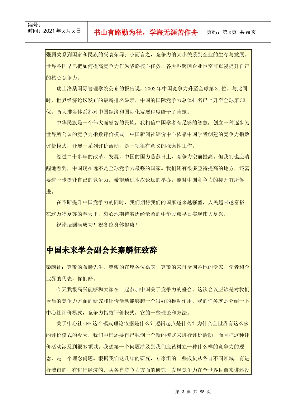 首届中国竞争力论坛_第3页