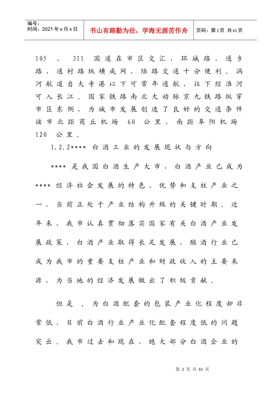 高档瓶盖生产线建设项目可行性研究报告_第2页