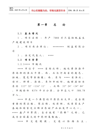 高档瓶盖生产线建设项目可行性研究报告