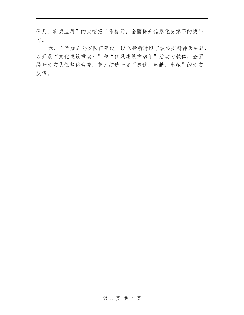 2024年公安工作思路1_第3页