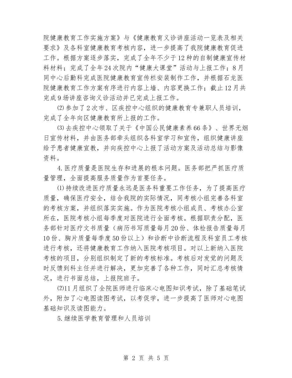 2024年医务部工作总结_第2页