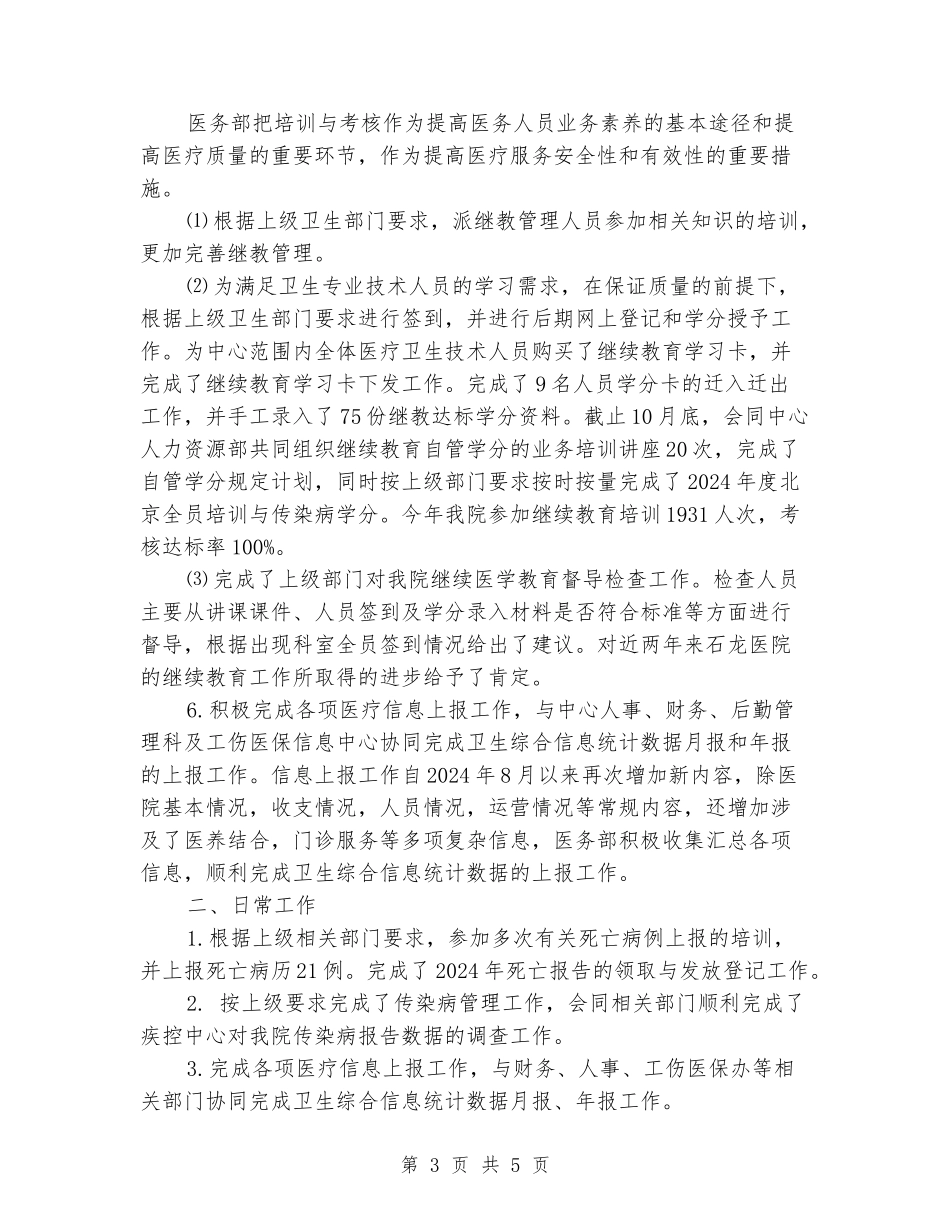 2024年医务部工作总结_第3页